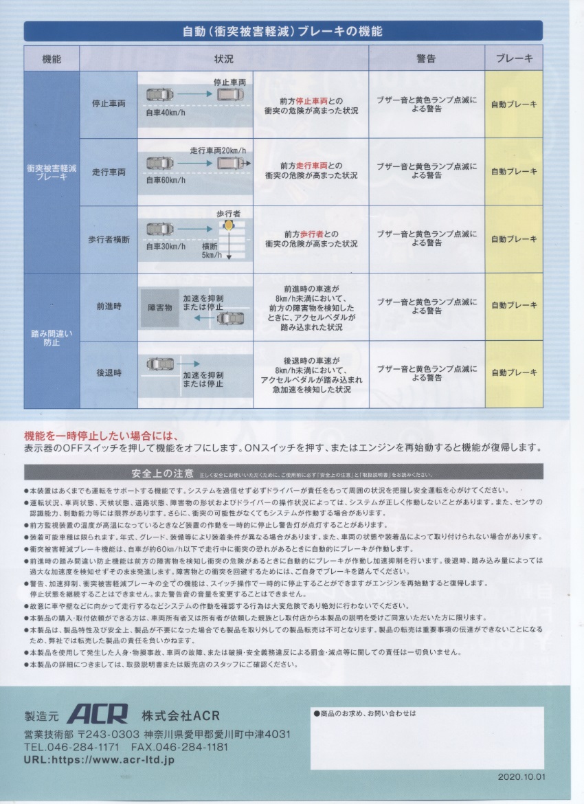 後付け自動 衝突被害軽減 ブレーキ の取り扱いを始めました 有限会社 森脇モータース 車検 整備 松江市東本町