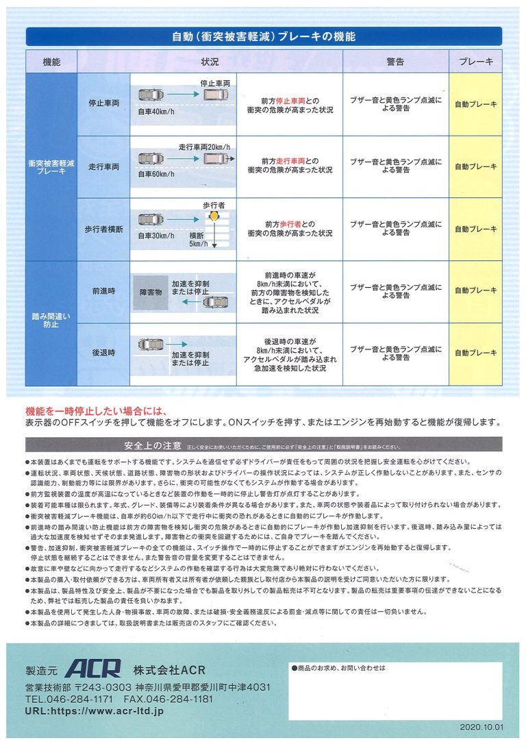 今年こそ「自動(衝突被害軽減)ブレーキ」を後付けしよう！ 有限会社 森脇モータース 車検・整備 松江市東本町